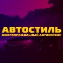 Auto стиль