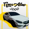 Плюс Авто 2000