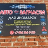 Автозапчасти