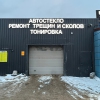 АвтоСтекло