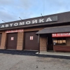 Автомойка