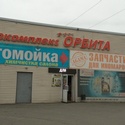 «Орбита», Миасс