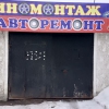 Автосервис