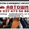 Автошик