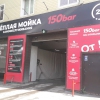 «150 Bar», Томск