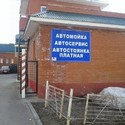 Автосервис