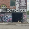 Автоателье