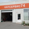 Катсервис 74