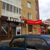 АвтоМАГ