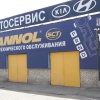 Автосервис