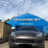 Автосервис МТТ