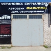 Автотроника