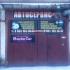 Автосервис Автолайн