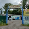 Автосервис