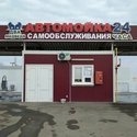 Мойка самообслуживания