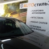 Автостиль 71