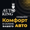 Авточехлы Авто Кинг