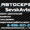 «SevskAvto», Северодвинск