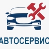 Автосервис