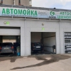 Автомойка Рго34