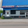 Автомотосервис