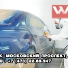 «Автосервис World Of Cars», Воронеж