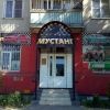 «Мустанг», Астрахань