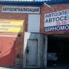 Автосигнализация