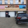 Avto-Spa