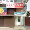 «Автозвук Sound Design», Апшеронск