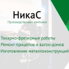 НикаС