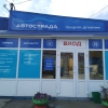 Автострада