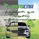 АвтоСпа