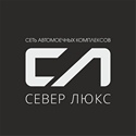 Север люкс