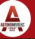 АВТОКОМПЛЕКС 222