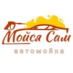 Мойся сам