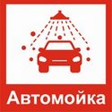 Автомойка на ХБК