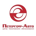 ПЕТЕРГОФ АВТО