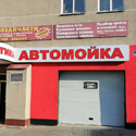 АВТОМОЙКА  Коломна