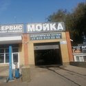 Автомойка на Курчатова