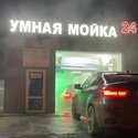 Умная Мойка 24