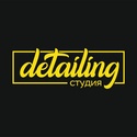 Detailing студия