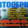 Автосервис