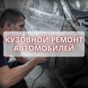 «Центр кузовного ремонта Black Auto», Благовещенск