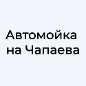 «Автомойка на Чапаева», Тихорецк