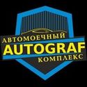 Автомоечный Комплекс Автограф