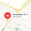 Автомойка на Шоссейной