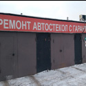 «ЦЕНТР РЕМОНТА АВТОСТЕКОЛ», Коломна