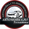 Автомойка № 1