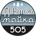 Автомойка 505